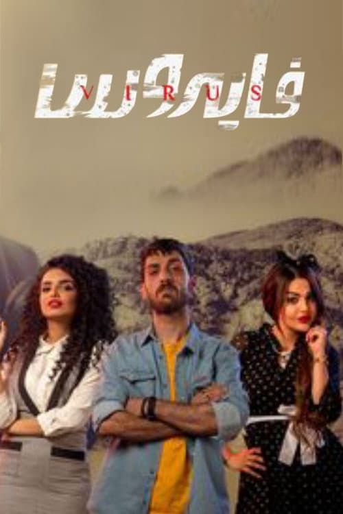 Virus afişi