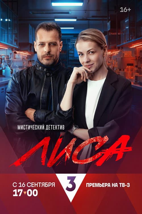 Fox afişi