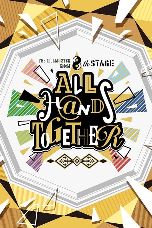 THE IDOLM@STER SideM 8th STAGE ~ALL H@NDS TOGETHER~ afişi