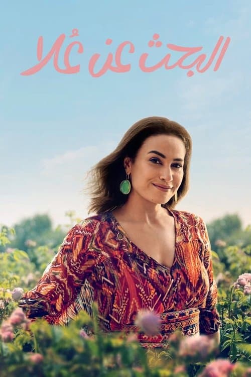 Finding Ola afişi