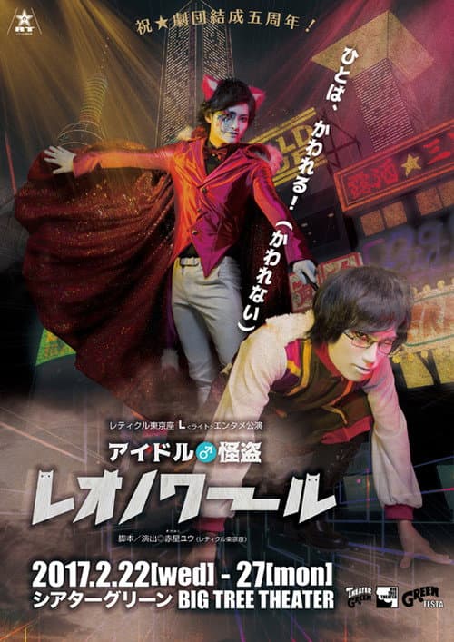 Idol ♂ Kaitou Leonoir afişi