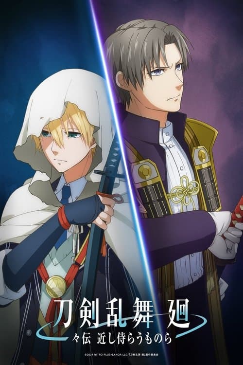 Touken Ranbu Kai: Douden Chikashi Haberau Monora afişi