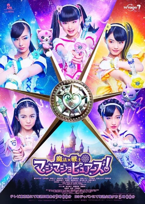 Magic × Warrior MagiMajo Pures! afişi