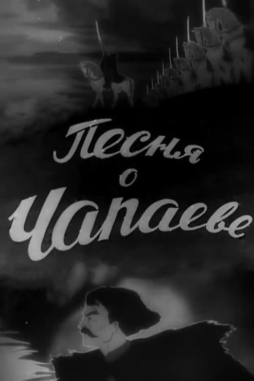 The Song of Chapayev afişi