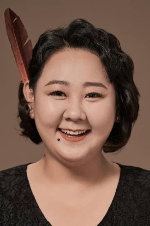 허순미