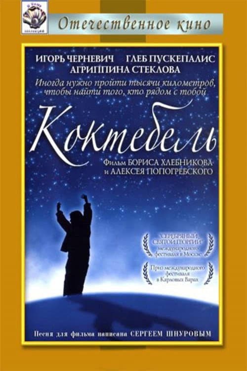 Roads to Koktebel afişi