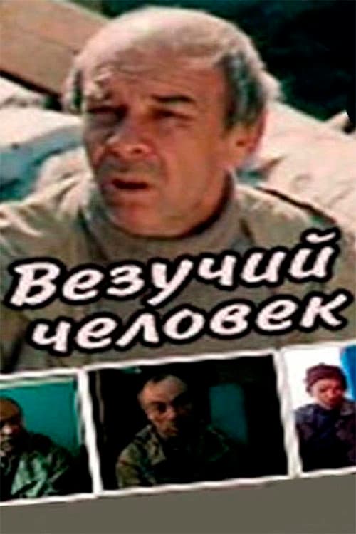 A Lucky Man afişi
