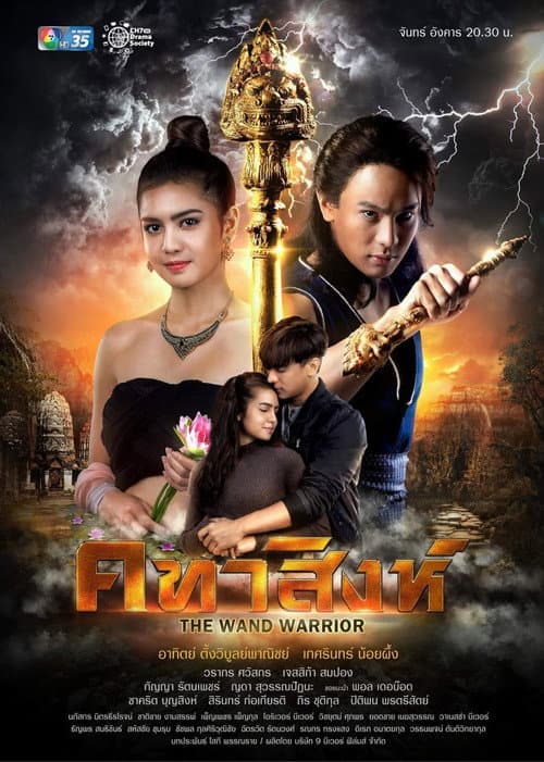 The Wand Warrior afişi