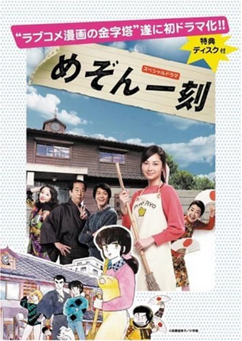 Maison Ikkoku afişi