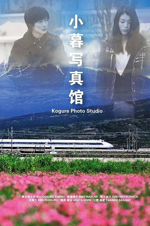 Kogure Photo Studio afişi