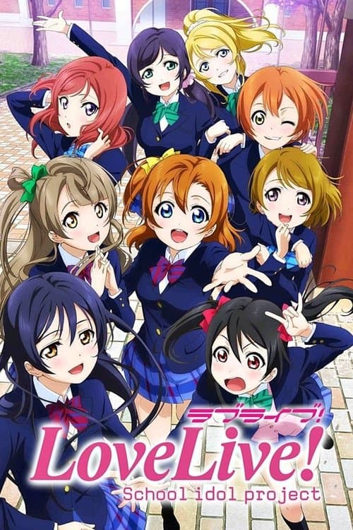 ラブライブ! School idol project afişi