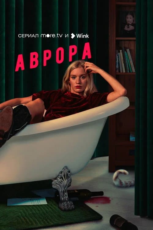Aurora afişi