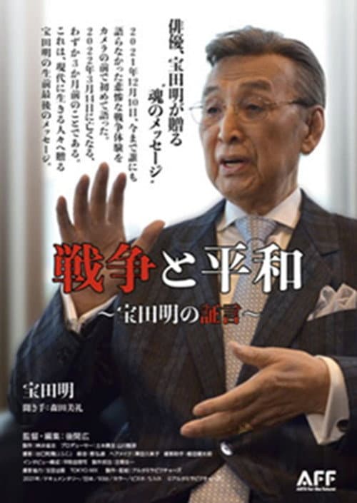 War and Peace: Akira Takarada's Testimony afişi