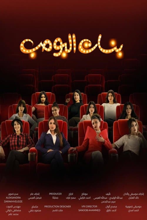 Bomb Girls afişi