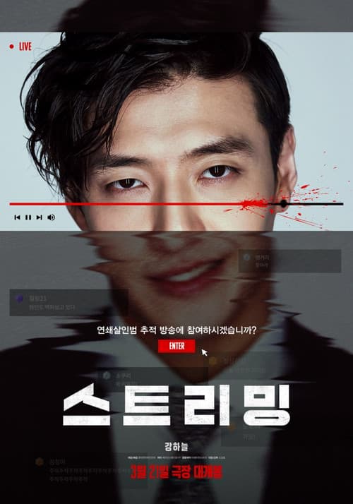 Streaming afişi