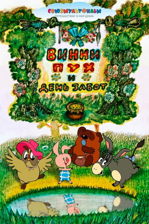 Winnie Pooh ve Sevgi Bakim Günü afişi