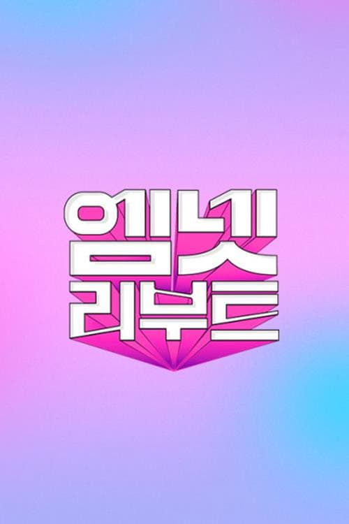 Mnet Reboot afişi