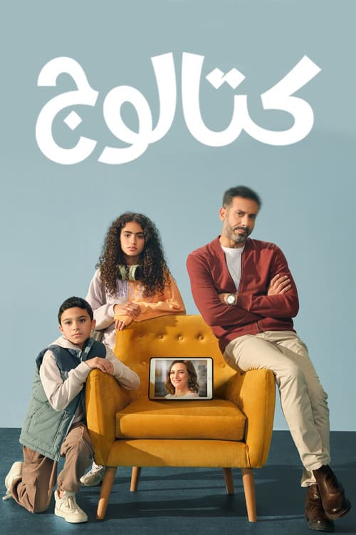 Catalog afişi
