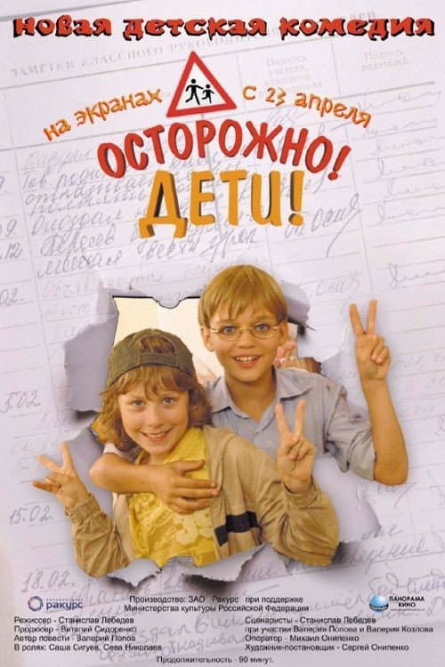 Caution, Kids! afişi