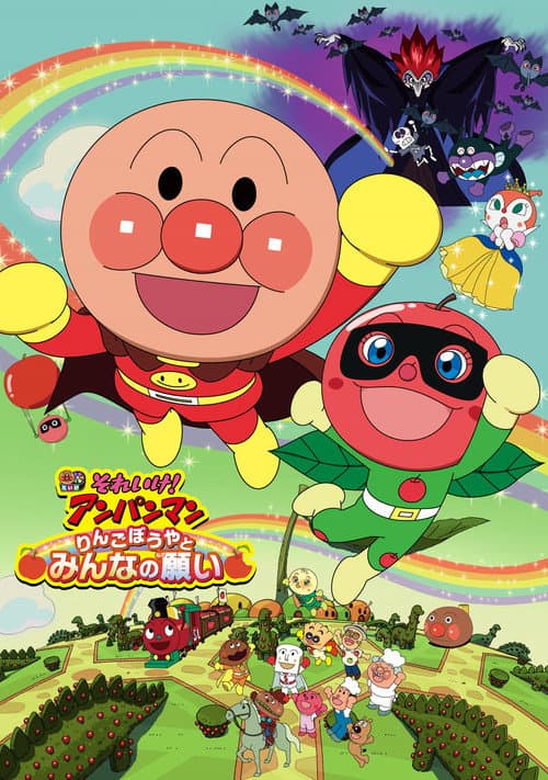 Anpanman: Apple Boy and Everyone's Hope afişi
