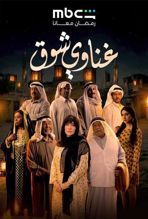 Ghanawy Shoq afişi