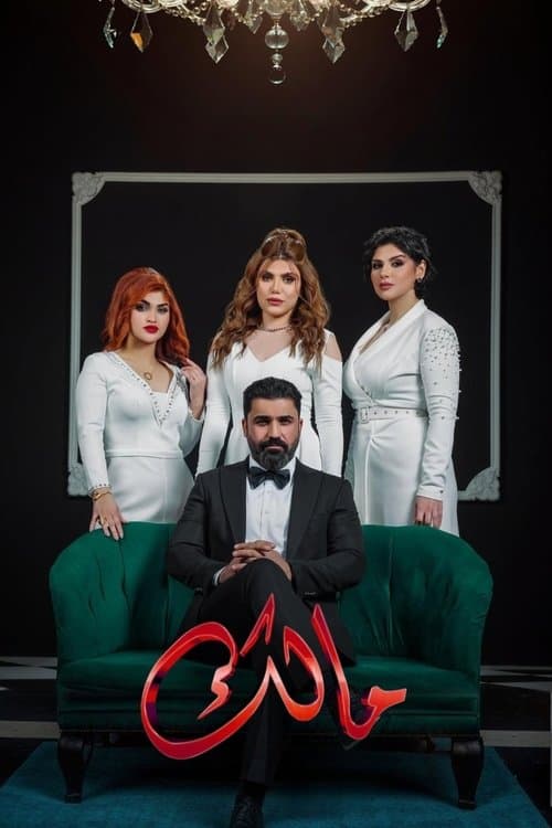 Malik afişi