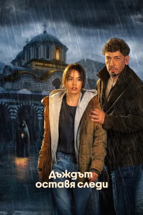 Rainmarks afişi