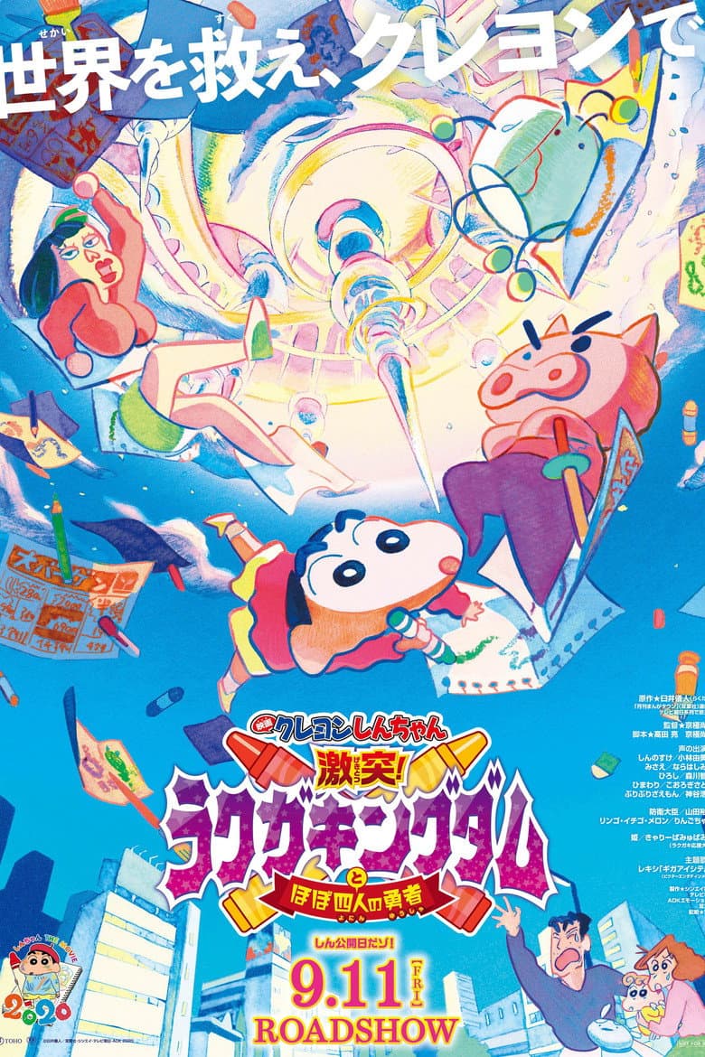 Crayon Shin-chan: Crash! Scribble Kingdom and Almost Four Heroes