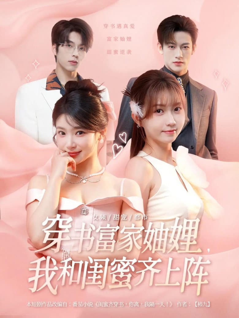 Book-Traveling Rich Sisters-in-Law