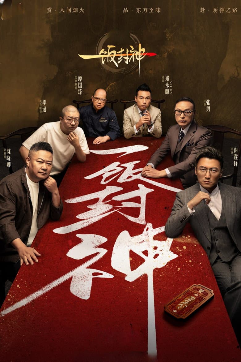 CHEF of CHINA