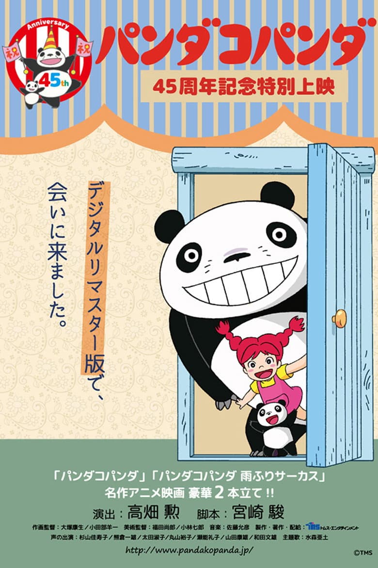 Panda! Go Panda!
