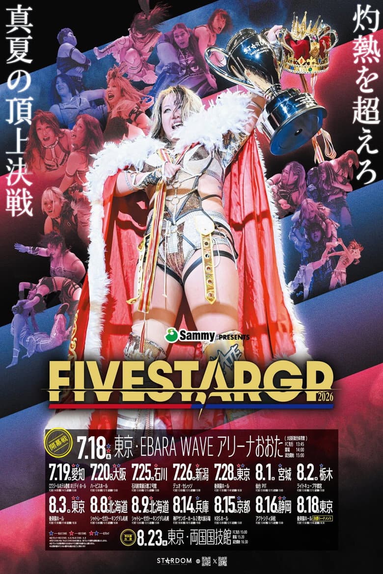 Sammy presents STARDOM 5★STAR GP 2026 ~開幕戦~