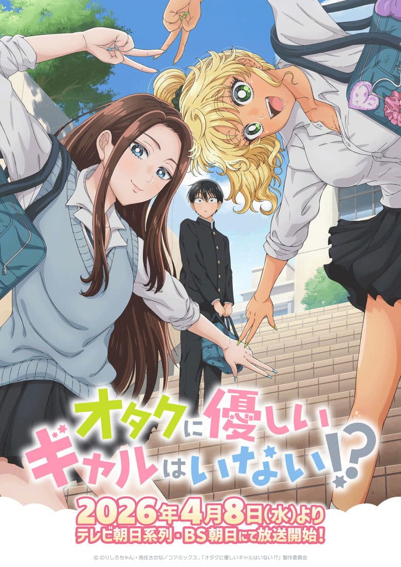Gals Can't Be Kind to Otaku!?