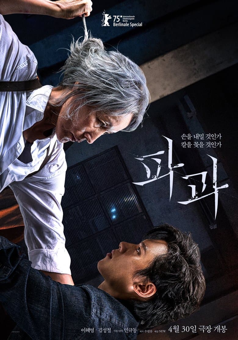 The Old Woman with the Knife