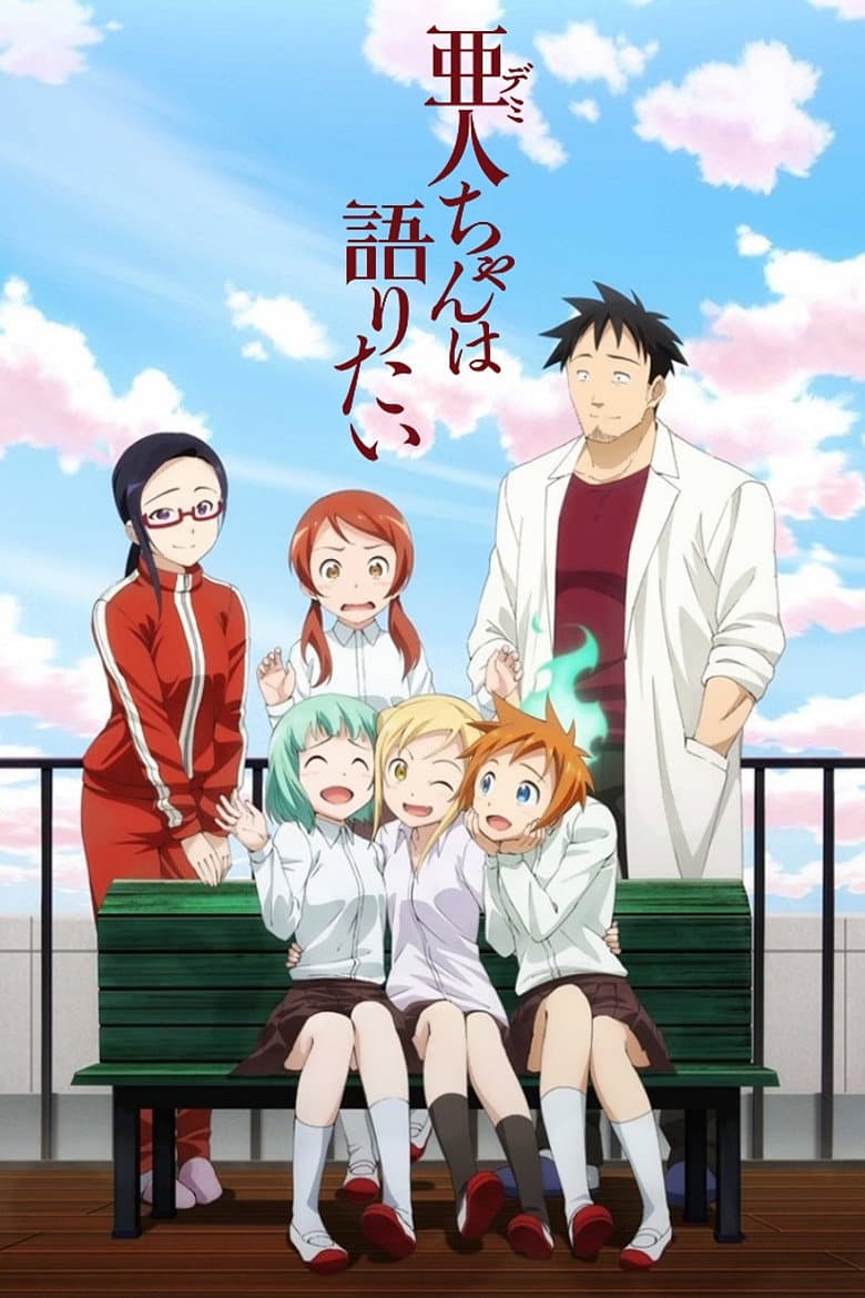 Interviews with Monster Girls