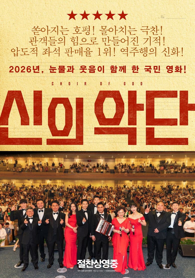 Choir of God
