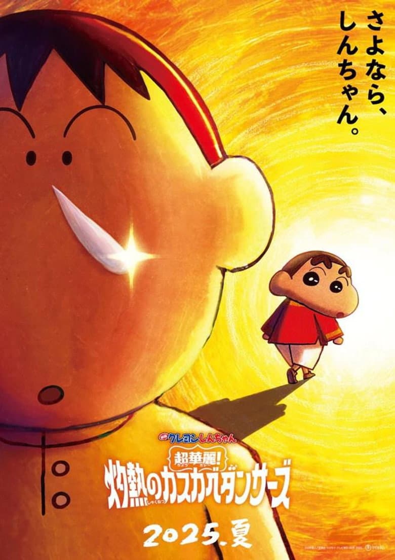 Crayon Shin-chan the Movie: Super Hot! The Spicy Kasukabe Dancers